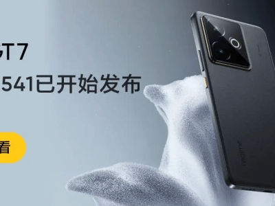 真我GT7系统升级，游戏体验及多项功能获显著优化！