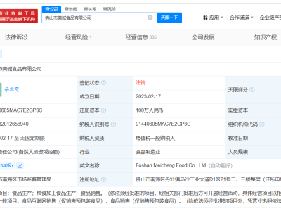 美诚月饼生产商悄然注销，三只羊带货历史成追忆？
