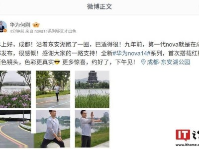 华为nova 14系列来袭！红枫原色镜头能否带来摄影新体验？