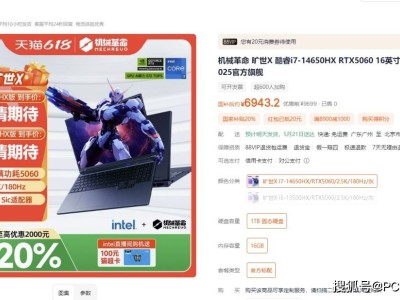 RTX 5060加持，机械革命三款游戏本520震撼登场！