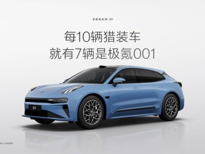 极氪007GT上市20.29万元起 极氪开启“全球豪华科技品牌”2.0时代