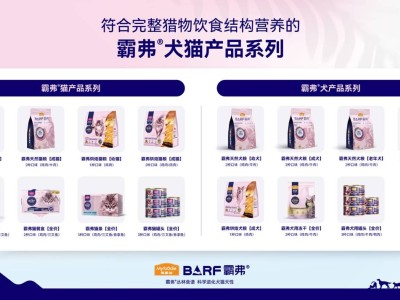 麦富迪霸弗引领宠粮新时代，获“犬猫丛林食谱首创”权威认证！