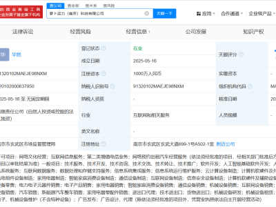 萝卜快跑1000万在南京成立新公司 含AI软件开发业务