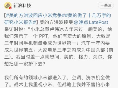 家电巨头相互学习！雷军对方洪波谈小米竞争作出正面回应