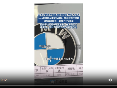 91年小伙宝马销售年收入破70万，豪言目标直指300台！