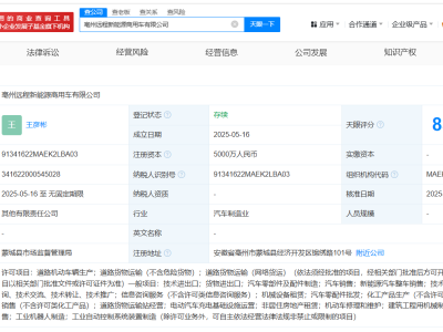 吉利携手伙伴亳州共创新篇章，远程新能源商用车公司注册资本达5000万