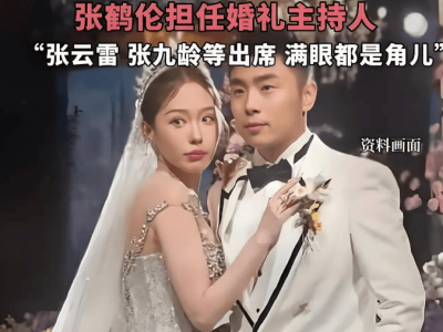 张九龄德云社内娶妻，师兄弟助阵婚礼，温情满满笑中带泪