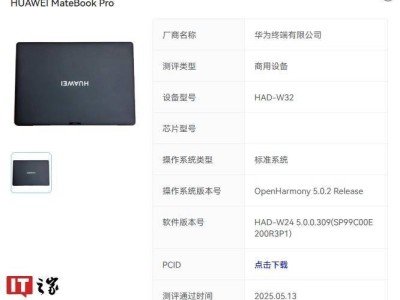 华为MateBook系列电脑获OpenHarmony新系统认证，性能再升级！