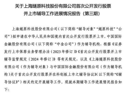 清华EE85班再造AI芯片巨头，燧原科技估值160亿冲刺IPO