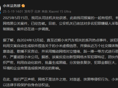 小米网络黑公关案重大进展：多名嫌疑人被采取刑事强制措施