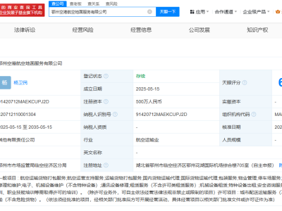 顺丰等在鄂州成立空港航空地面服务公司  注册资本500万