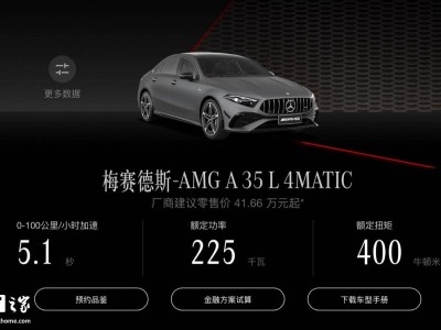 梅赛德斯-AMG A35 L新上市，标配柏林之声音响，售价41.66万起