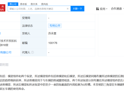 小米汽车新专利曝光：三角梁设计提升碰撞安全与车辆抗扭性