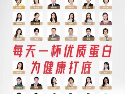 全民营养节倡议：每日一杯优质蛋白，为健康筑基，科学营养行动起来！