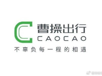曹操出行上市在即，四年亏损超82亿，传统网约车市场前路何方？