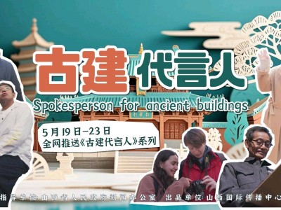 古稀之年再回首，“斗拱爷爷”与广胜寺的不解情缘