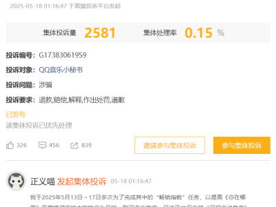 QQ音乐陷打榜争议，超2500用户质疑榜单真实性，平台沉默引热议