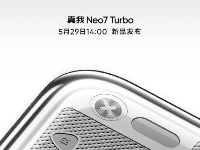 真我Neo7 Turbo 5月29日震撼发布，透明背板+天玑9400e，性能再升级！