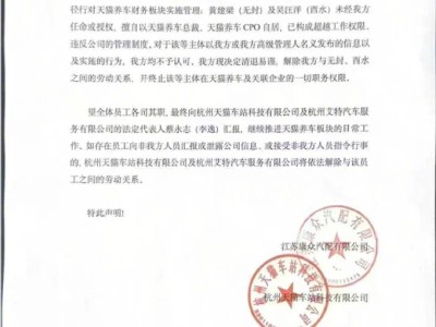 天猫养车“公章风波”背后：高管内斗，谁才是合法话事人？