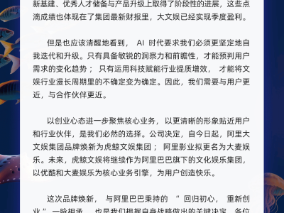 阿里大文娱变身虎鲸文娱，以创业姿态再出发聚焦核心业务