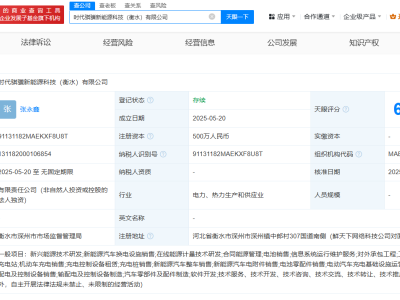宁德时代衡水新设新能源公司，注册资本高达500万