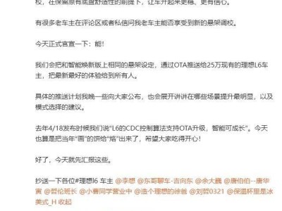 老款理想L6OTA升级CDC，悬架设定直追智能焕新版！