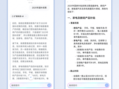 华为nova14系列新升级：浏览器AI问答，权威信源让搜索更智能高效！