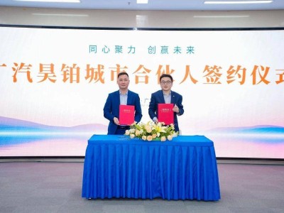 广汽昊铂月增44城经销店，高端品牌崛起背后的秘密何在？