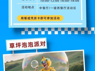 端午六一韶关亲子游，碧桂园凤凰酒店等你来，享美食住好房玩趣味