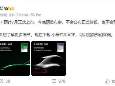 小米YU7预计7月上市，今晚仅预发布