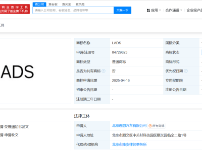 理想汽车布局新商标，“LADS”或成其未来关键词？