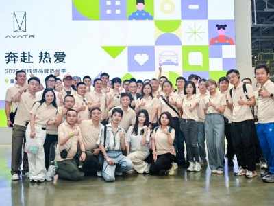 阿维塔520热爱季：科技与人文交织，共创智能出行新生态