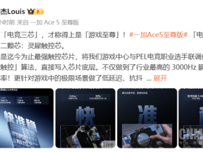 一加Ace 5至尊版电竞新体验：灵犀触控芯+天玑9400+，满帧畅玩？