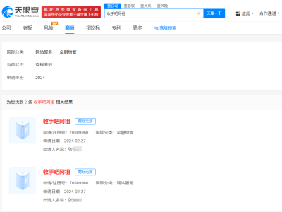 “收手吧阿祖”商标抢注梦碎，已有先行者抢占市场命名权