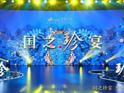 珍酒李渡增长停滞，二代接班能否破局？