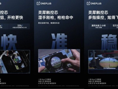 一加Ace 5至尊版首发电竞三芯，灵犀触控芯助力极致游戏体验！