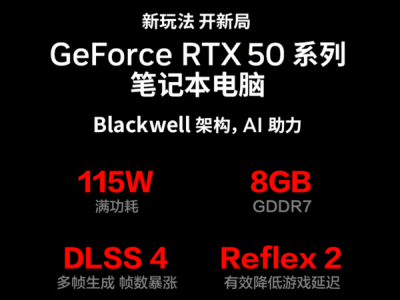 RTX5060游戏本新品云集，机械革命5199元开启高画质游戏新体验