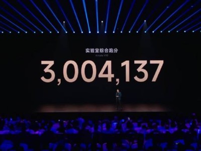 小米自研芯片玄戒O1跑分超300万，雷军：要对标苹果A18 Pro
