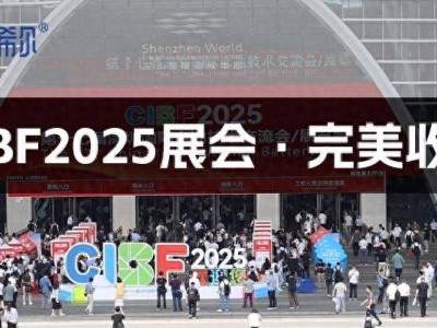 格雷希尔CIBF2025电池展大放异彩，助力新能源测试迈向新高度