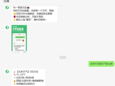 腾讯AI元宝：微信生态下的“明日之星”还是“昙花一现”？