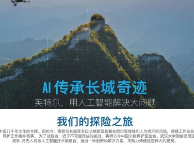 英特尔：算力筑基，科技向善，引领产业数智化转型新篇章