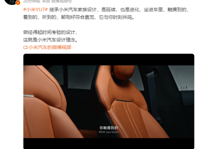 小米汽车YU7首发亮相，雷军力赞：中大型轿跑SUV新标杆？