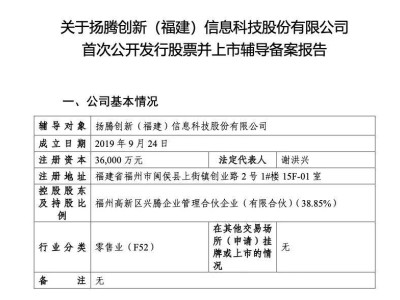 福建汽配出海新星扬腾创新，腾讯顺为等资本加持冲刺IPO