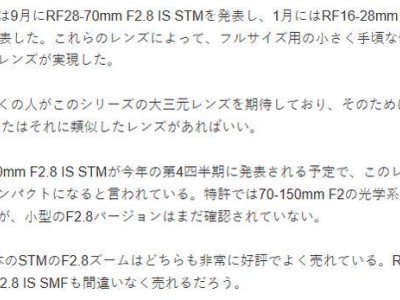 佳能RF70-150mm F2.8 IS STM镜头将袭，价格成谜？
