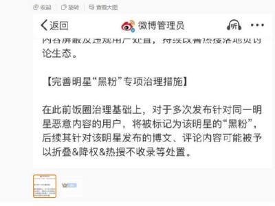 微博治理饭圈乱象，网传“黑粉”标识实为P图？官方回应了