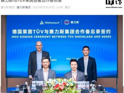 赛力斯携手德国TÜV莱茵，共拓海外市场新篇章