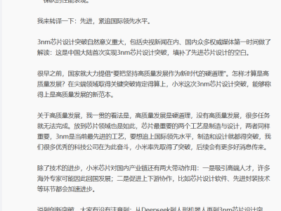 雷军谦逊发声：玄戒O1征途初启，与国际巨头尚有距离