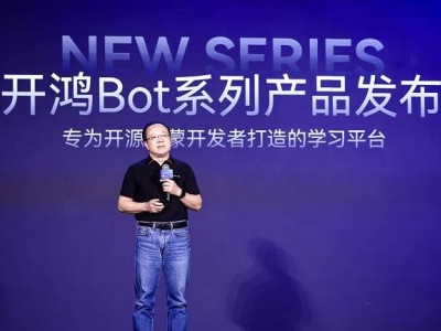 深开鸿开鸿Bot系列发布，助力开发者点亮开源鸿蒙生态新篇章
