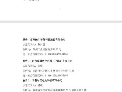 瀚川智能起诉宁德时代，涉及换电设备合同欠款6088万！