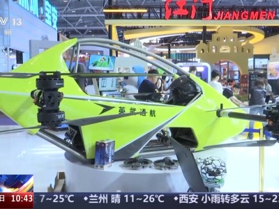 低空飞行器亮相文博会，未来出行方式触手可及？